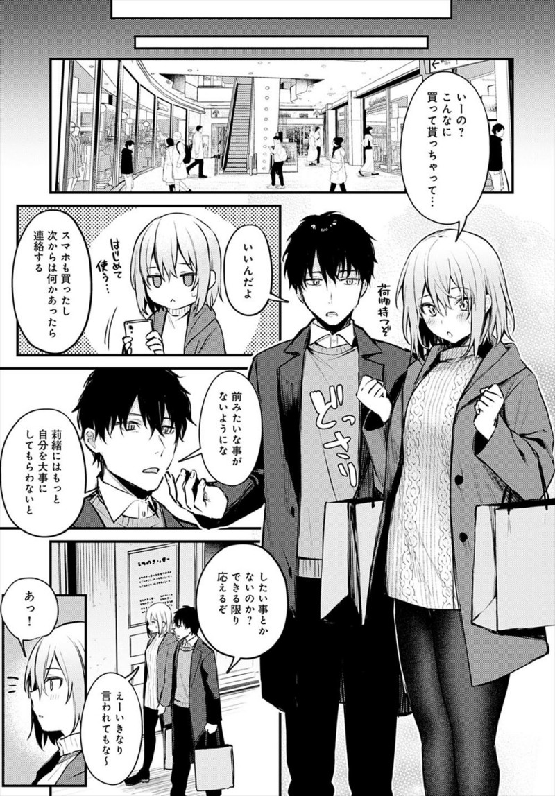 コンビニで万引するJKを見てしまったサラリーマンがほっておけず家に連れ帰りいろいろ事情を聞かされ孤独なJKと仲良くなり家に遊びに来るようになり、出張から帰ってくると彼女が泣きながら抱きつかれてパニクっている彼女といちゃラブ中出しセックスしたったハート