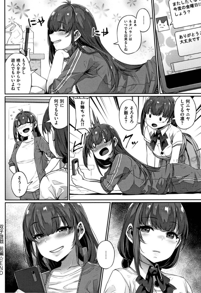 【エロ漫画】主人公の近所に住む双子の姉の美香にヤキモチを焼いたうり二つな妹の凛は彼女になりすまして彼にエッチな事を迫る!【三ツ葉稔/双子遊戯 前編】