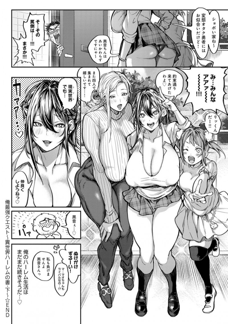 【エロ漫画】ついにラスボスを倒して乾杯をする勇者パーティ一行…明日には元の世界へ帰れると知り唯一関係を持たなかったツンデレ女騎士が勇者へ想いを伝えて最後の中出しセックス！【暗ノ吽：俺最強クエスト～異世界ハーレムの書・下～】