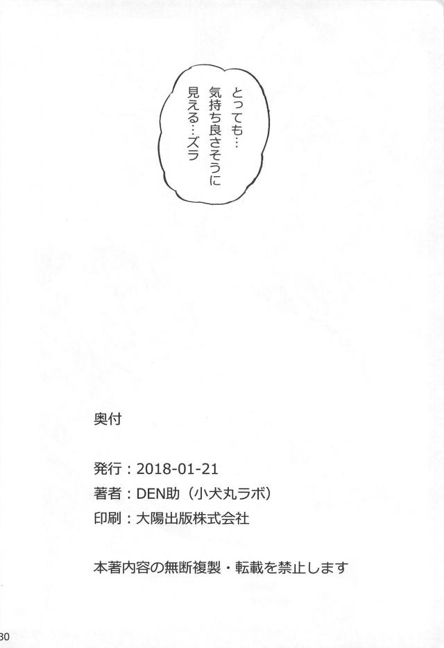 よっちゃんが休みの日は毎日ファンの人達とヤりまくっていると聞いて、恥ずかしがり屋のずら丸も一緒にセックスするようになり快楽に溺れる！【ラブライブ！サンシャイン！！・エロ同人誌】