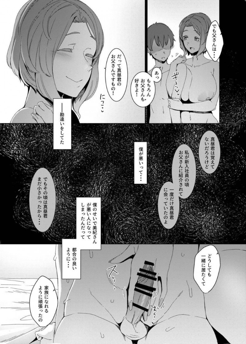 【エロ同人誌】再婚した夫の連れ子に好いてもらえない爆乳人妻…夜部屋を訪ね、勃起している義息子チンポをいきなりフェラ！その日から一線を越えて普通の親子でなくなってしまう！【仲村レグラ】