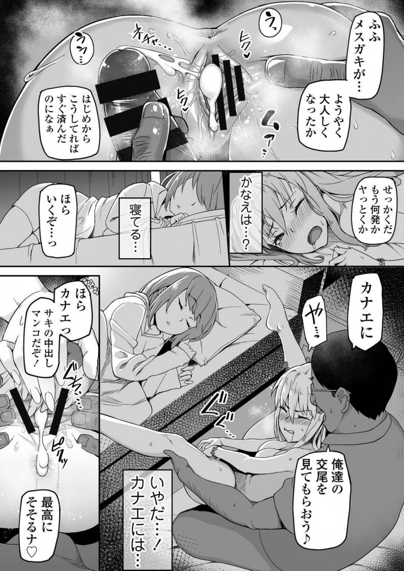 【エロ漫画】親に見放されて援交で寂しさを紛らわせる元ヤンJKは友だちができて、援交から縁を切ることになるも、援交親父がレイプしてきて忘れかけていた快楽が呼び起こされる！【石鎚ぎんこ/元ヤンJKサキ】