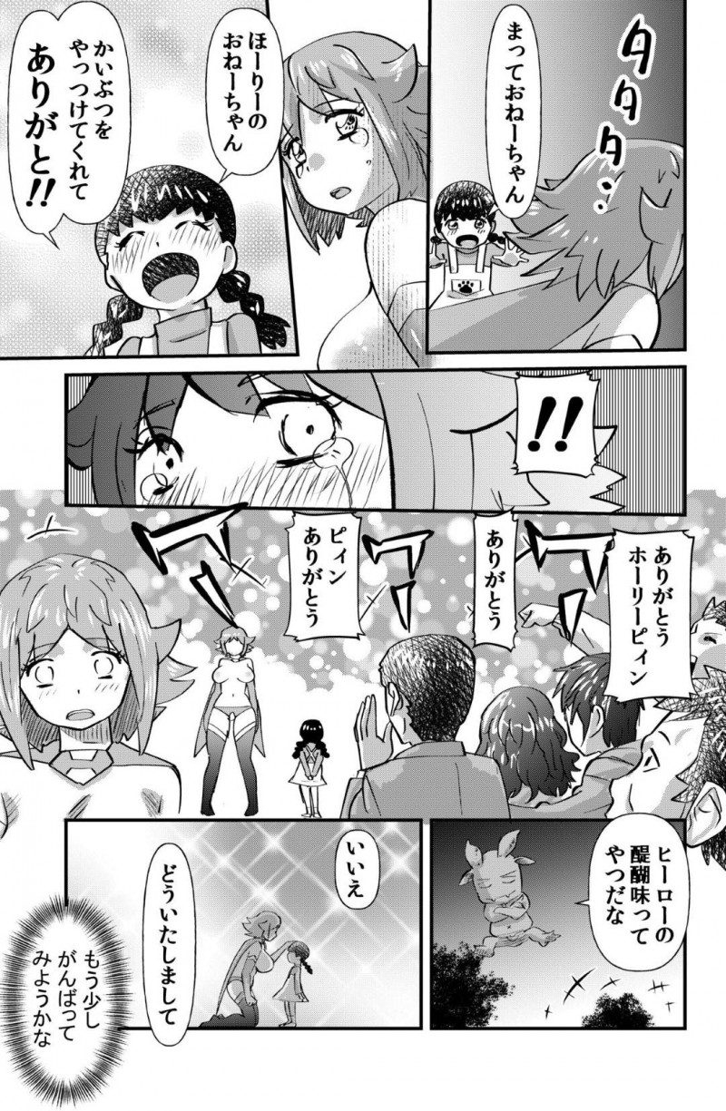 【エロ同人誌】突如冥界の精霊と一緒に過ごすことになったJC…そしてその精霊の力を借りて性欲に塗れた死霊を退治する生活が始まった!オナニーによって変身して力を得た後、死霊に向かって聖水を放尿!【the_orz】