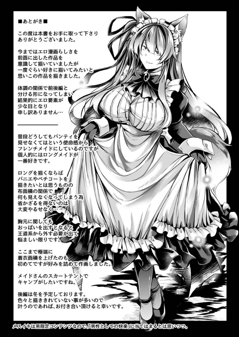 【エロ同人誌】屋敷のご主人が無くなり久しぶりに息子の若旦那が帰り出迎える巨乳メイド…その正体は夢魔であり淫らな夢を見る若旦那はメイドに対する気持ちと葛藤する！そしてその気持ちが本物かを証明するため1か月術に耐え抜き理性を保ち続けることに！【高月柊也】