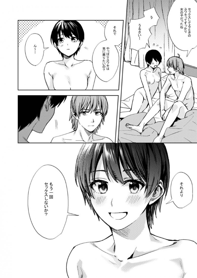 【エロ漫画】謎のおまじないで突然女体化し黒髪ショート美少女となった元男子高生…以前よりかっこよく見えてしまう親友男子を部屋に誘って服を脱いで迫りイチャラブ生ハメ中出し初セックスしてメスイキしまくる【べってぃ：女になった俺は親友の理想のカノジョ？】