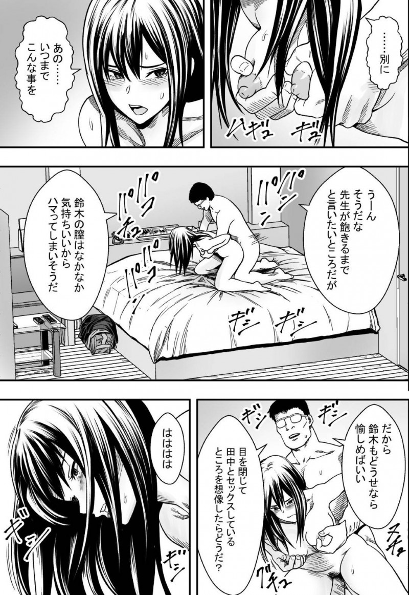【エロ漫画】彼氏が禁止されているバイトをしていたことがバレてしまい男教師に脅され犯された美少女黒髪JK…処女を奪われ調教レイプされ続け両穴種付けセックスして寝取られアクメ堕ち【フリーダムプロフェット：雨音に隠れて】