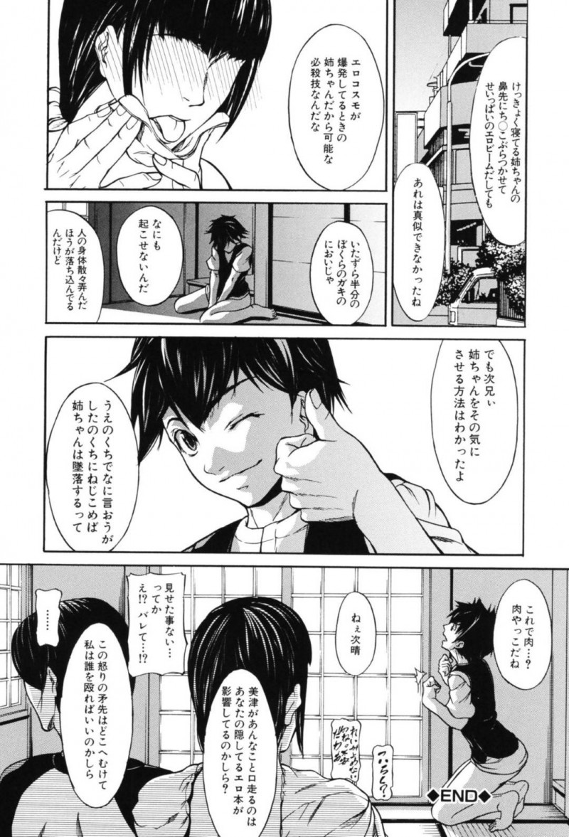 ぐっすりと寝ている爆乳な姉…兄弟が現れて禁断の近親相姦な夜這いフェラからのパイズリセックスしちゃう！【四島由紀夫：惚気】