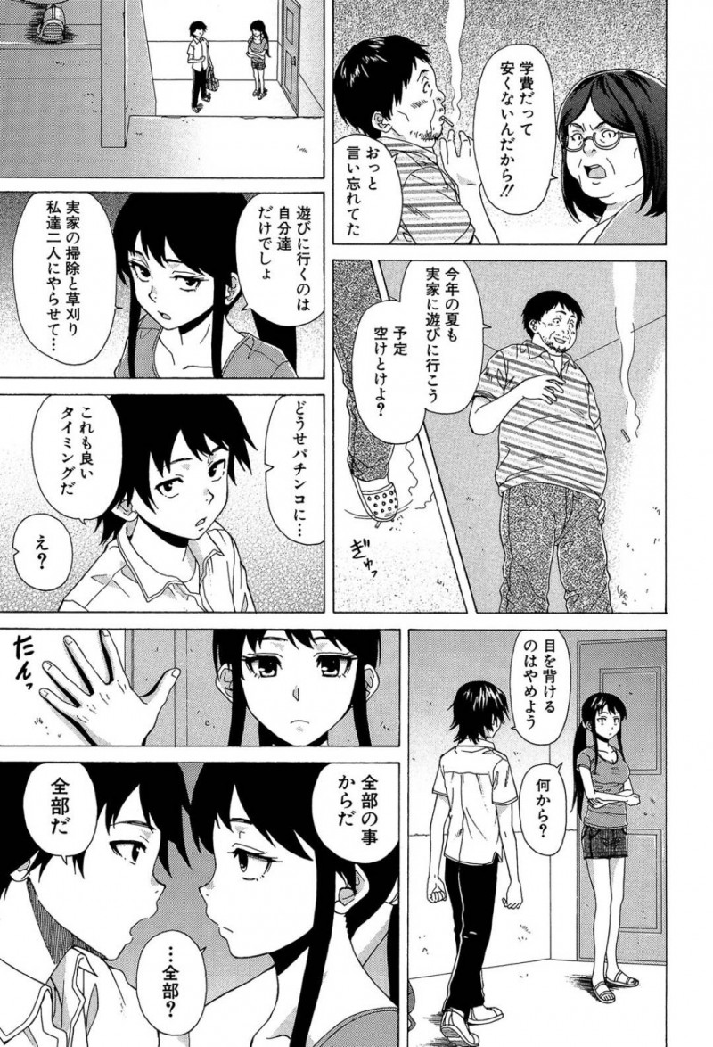 【エロ漫画】クラスの友達の粋な計らいで奥手な彼氏と2人きりになった巨乳JKは誘惑して久しぶりの中出しセックスを愉しむ！【楓牙/その扉の向こう側】