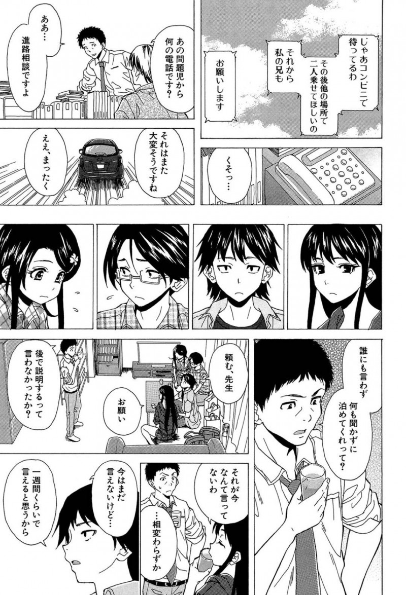 【エロ漫画】一度一線を越えてから度々セックスする兄妹は再び中出しセックスをしてしまう！【楓牙/その扉の向こう側】