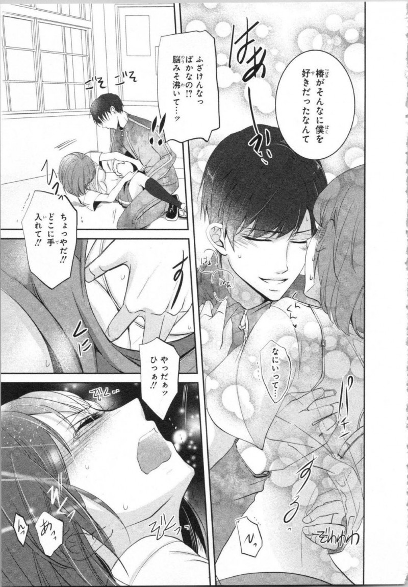 【エロ漫画】高校入学早々、幼馴染の変態イケメン教師に処女を奪われそうになる美少女ボーイッシュJK…空き教室で押し倒されてディープキスされたり、体育倉庫で乳首を舐められながら手マンされたりして初イキしてしまう【PIKOPIKO：制服プレイ 第１話】
