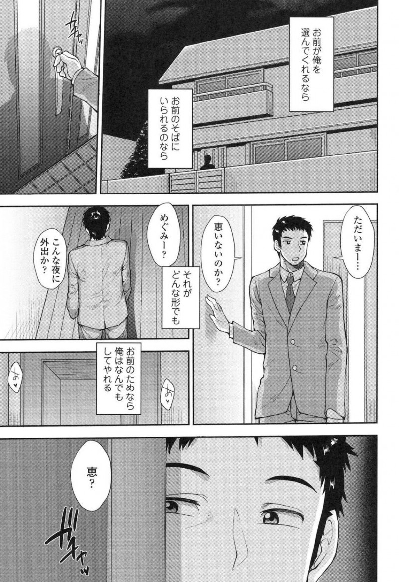 【エロ漫画】幼馴染と結婚して人妻となった妹を腕を縛って拘束しアナルセックスするのだった！【右脳/CHOOSE 後編】