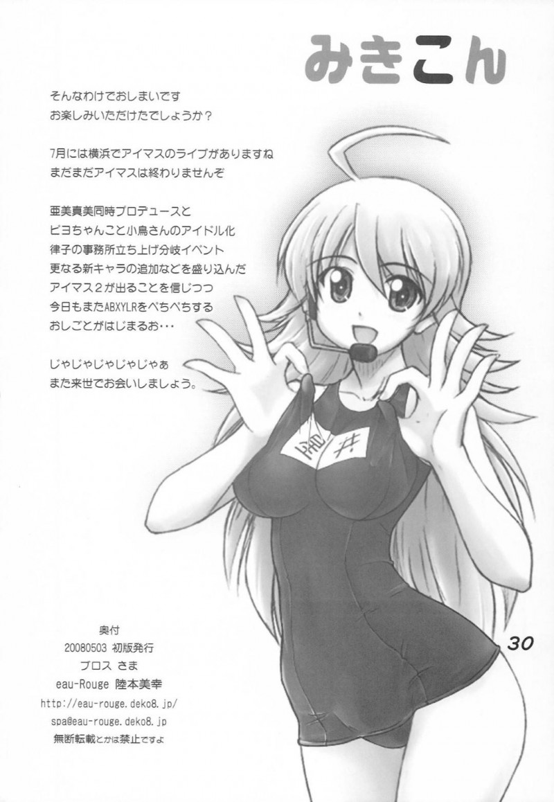 【エロ同人誌】Pが仕事で見ていたエロアニメを誤解してしまう星井美希はなりきって大好きなPを待つことに！【陸本美幸/みきこん：アイドルマスター】