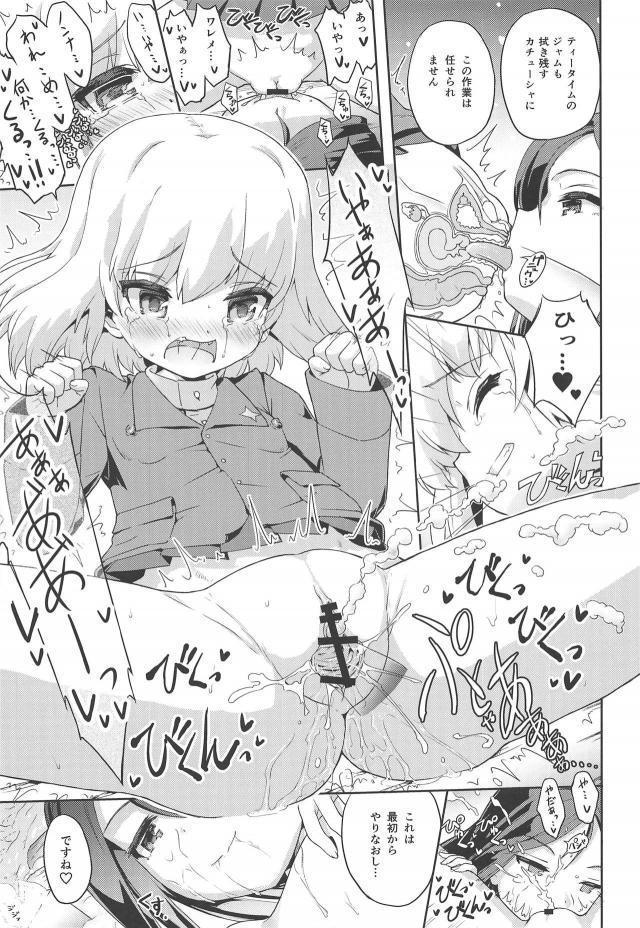愛里寿ちゃんが家に遊びに来ていて電マを見つけてしまい、使い方を教えてあげて濡れ濡れまんこに力が尽きるまでヤリまくったｗｗｗｗｗｗｗ【ガールズ＆パンツァー・エロ同人誌】