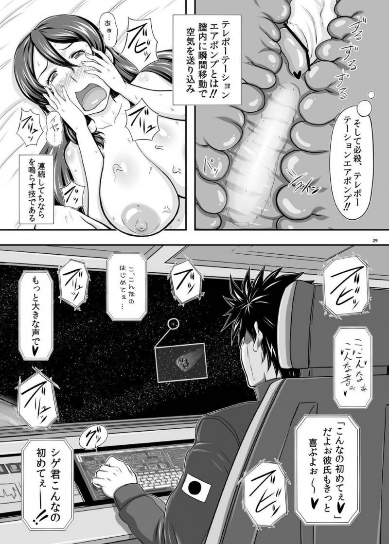 宇宙船が破壊されそうなピンチの時に助けてくれるど変態オジサンによって寝取られちゃう彼氏を持つイチャラブを壊されちゃう女の子…シャワーをオジサンと2人で浴びながら乳首責めやキスされて手コキして処女喪失の中出しセックスしちゃう！【たかりょー：MARS EXPLORER 1 ヒナ】