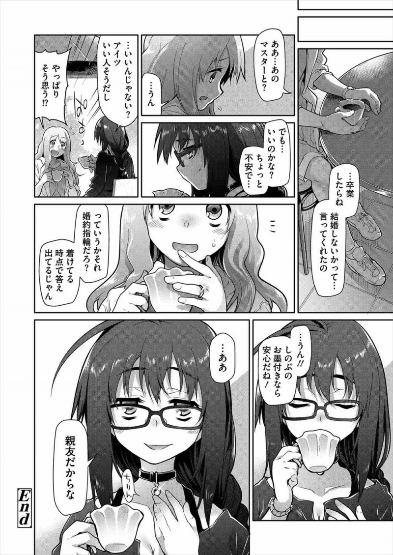 【エロ漫画】美人な親友に彼氏ができるたびにエッチが目的じゃないか確かめてあげると言って彼氏を寝取り別れさせている性悪JC！