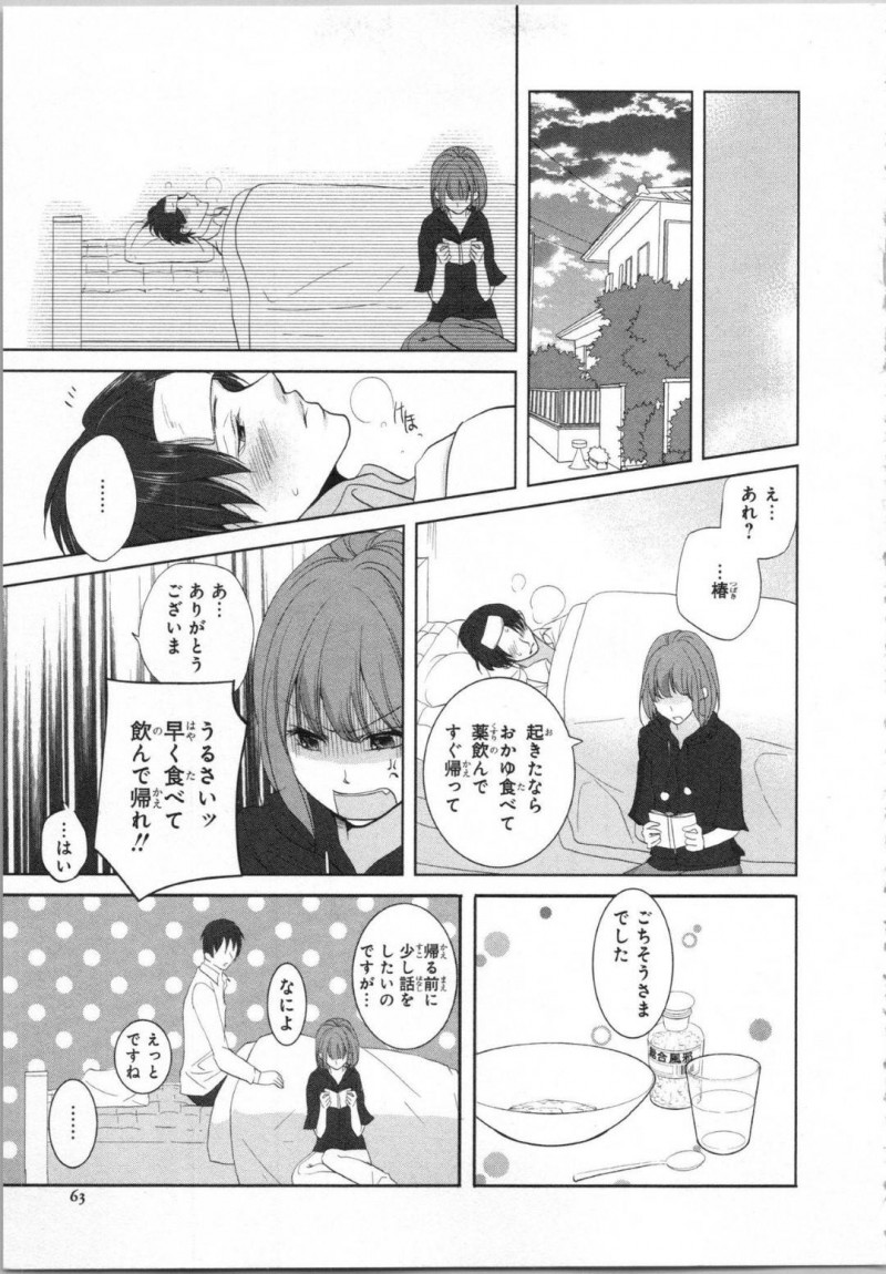 【エロ漫画】変態教師である伯父に学校で毎日セクハラされるショートヘア美少女JK…ある日風邪をひいて伯父に看病され、熱が下がったあと欲情した伯父に襲われてディープキスと乳首舐めで感じまくりレイプ寸前！【PIKOPIKO：制服プレイ 第２話】