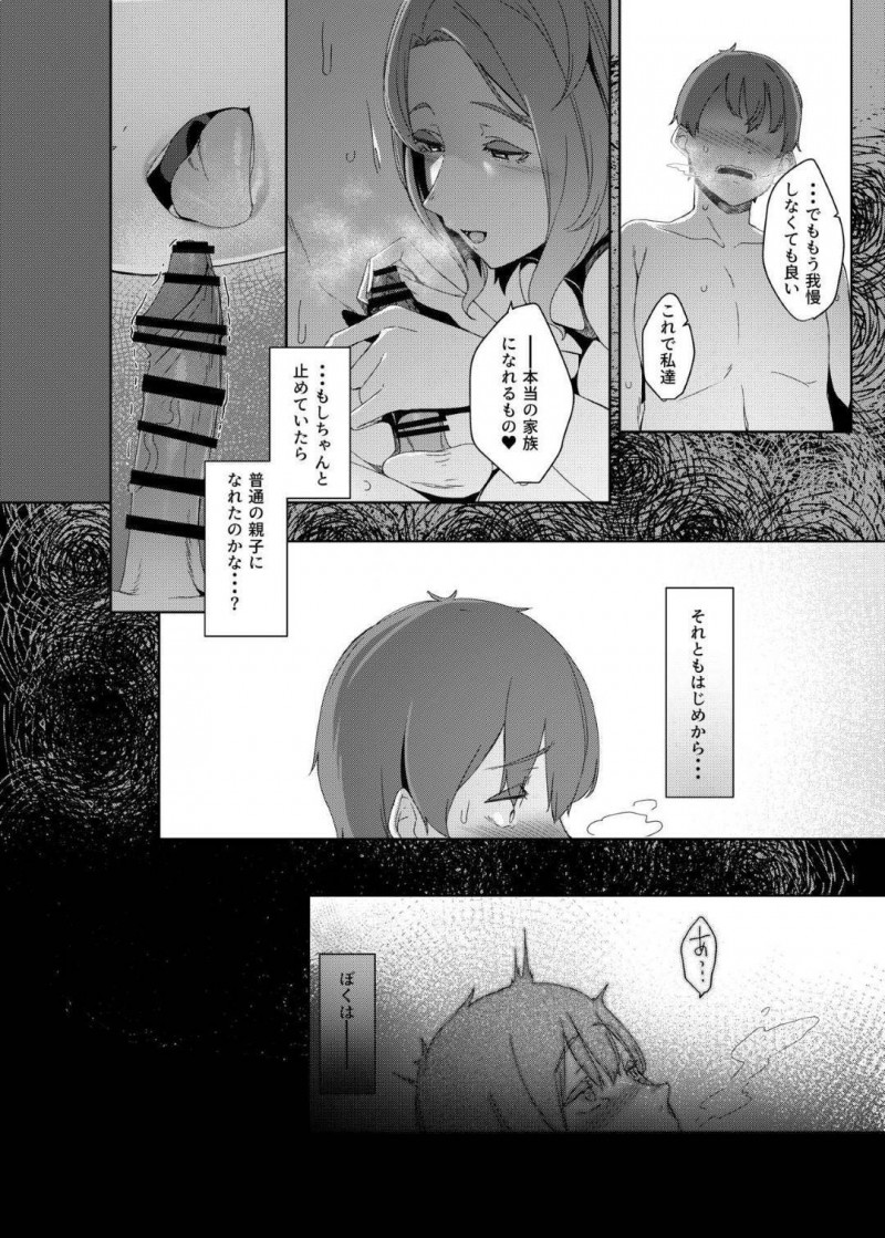 【エロ同人誌】再婚した夫の連れ子に好いてもらえない爆乳人妻…夜部屋を訪ね、勃起している義息子チンポをいきなりフェラ！その日から一線を越えて普通の親子でなくなってしまう！【仲村レグラ】