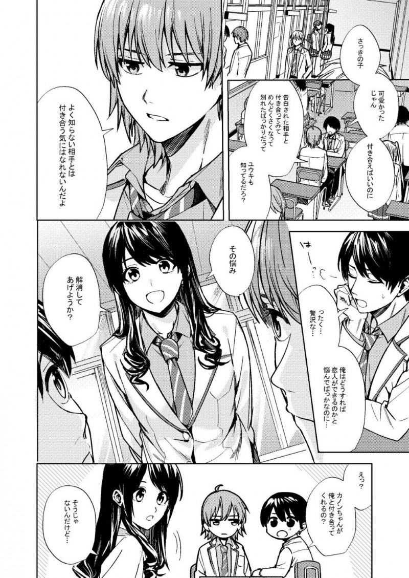 【エロ漫画】謎のおまじないで突然女体化し黒髪ショート美少女となった元男子高生…以前よりかっこよく見えてしまう親友男子を部屋に誘って服を脱いで迫りイチャラブ生ハメ中出し初セックスしてメスイキしまくる【べってぃ：女になった俺は親友の理想のカノジョ？】