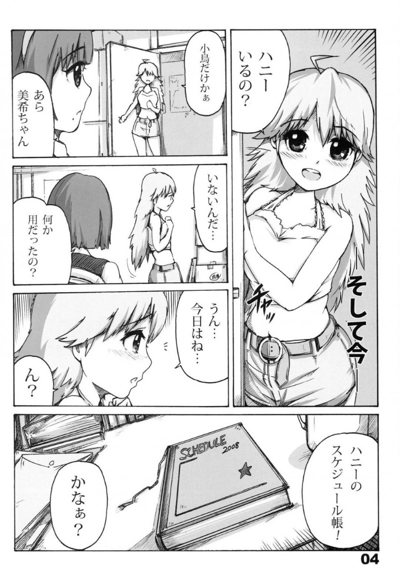 【エロ同人誌】事務所にハニーを探しにやって来た美希…そこには小鳥しか居らずハニーの手帳を見つける！中を覗くと雪歩と律子との3Pや千早との情事が書かれていた！【丸和太郎】