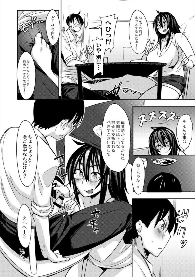 【エロ漫画】キャリアウーマンらしいが家ではダメ女な姉の一人暮らし部屋に毎週訪ねて家事をする代わりに、姉のむっちりわがままぼでぃを抱かせてもらっている弟！