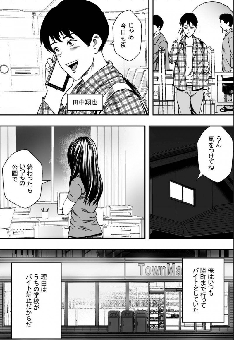 【エロ漫画】彼氏が禁止されているバイトをしていたことがバレてしまい男教師に脅され犯された美少女黒髪JK…処女を奪われ調教レイプされ続け両穴種付けセックスして寝取られアクメ堕ち【フリーダムプロフェット：雨音に隠れて】