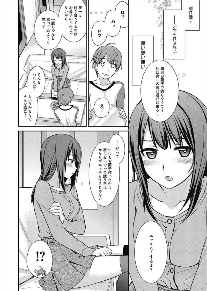 自分に自信がなくてスイーツで彼女を釣っては家に呼んでエッチをしていたら、彼女からこんなことしなくてもちゃんとエッチするよと言われいちゃラブ中出しセックスしたった♡