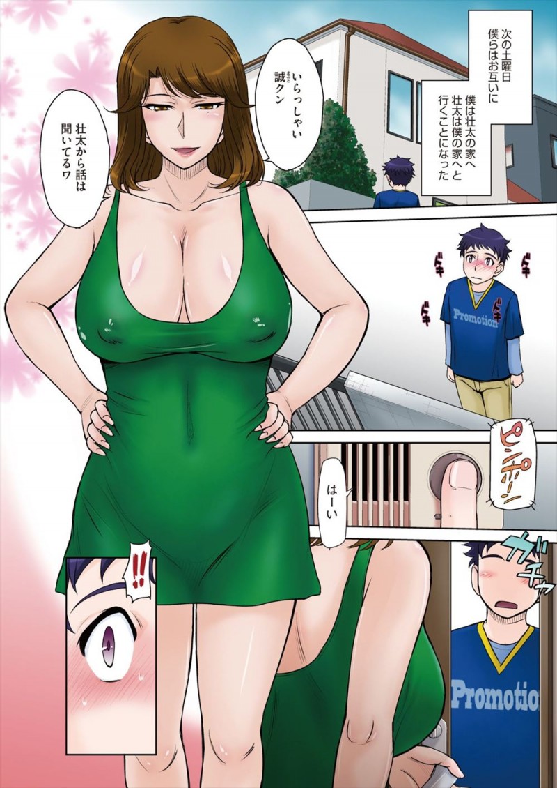 【エロ漫画】親友とお互いの母親が好き同士な男子が母親たちに話をつけて、休日にお互いの家に行き激しく中出しセックスさせてもらう！