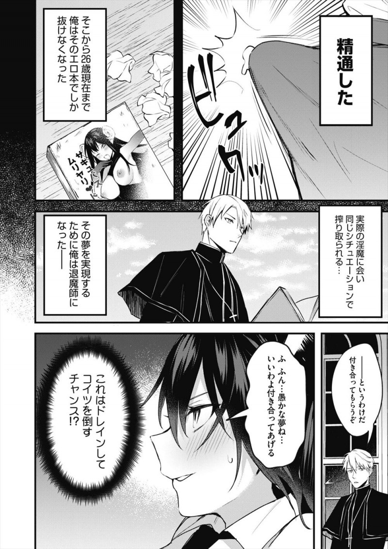 サキュバスとセックスするためにエクソシストになった変態男がサキュバスを捕まえ、念願の中出しレイプでサキュバスを肉便器に落とすｗｗｗｗｗ