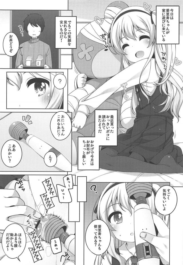 愛里寿ちゃんが家に遊びに来ていて電マを見つけてしまい、使い方を教えてあげて濡れ濡れまんこに力が尽きるまでヤリまくったｗｗｗｗｗｗｗ【ガールズ＆パンツァー・エロ同人誌】