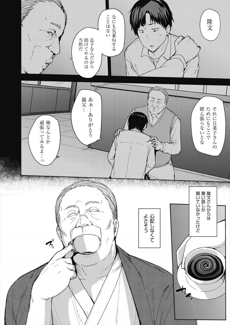 旦那が事業に失敗して借金を抱え旦那の実家でお世話になることになり、旦那の借金を帳消しにして貰う代わりに身体を捧げ義父の巨根ちんぽに堕ちていく！