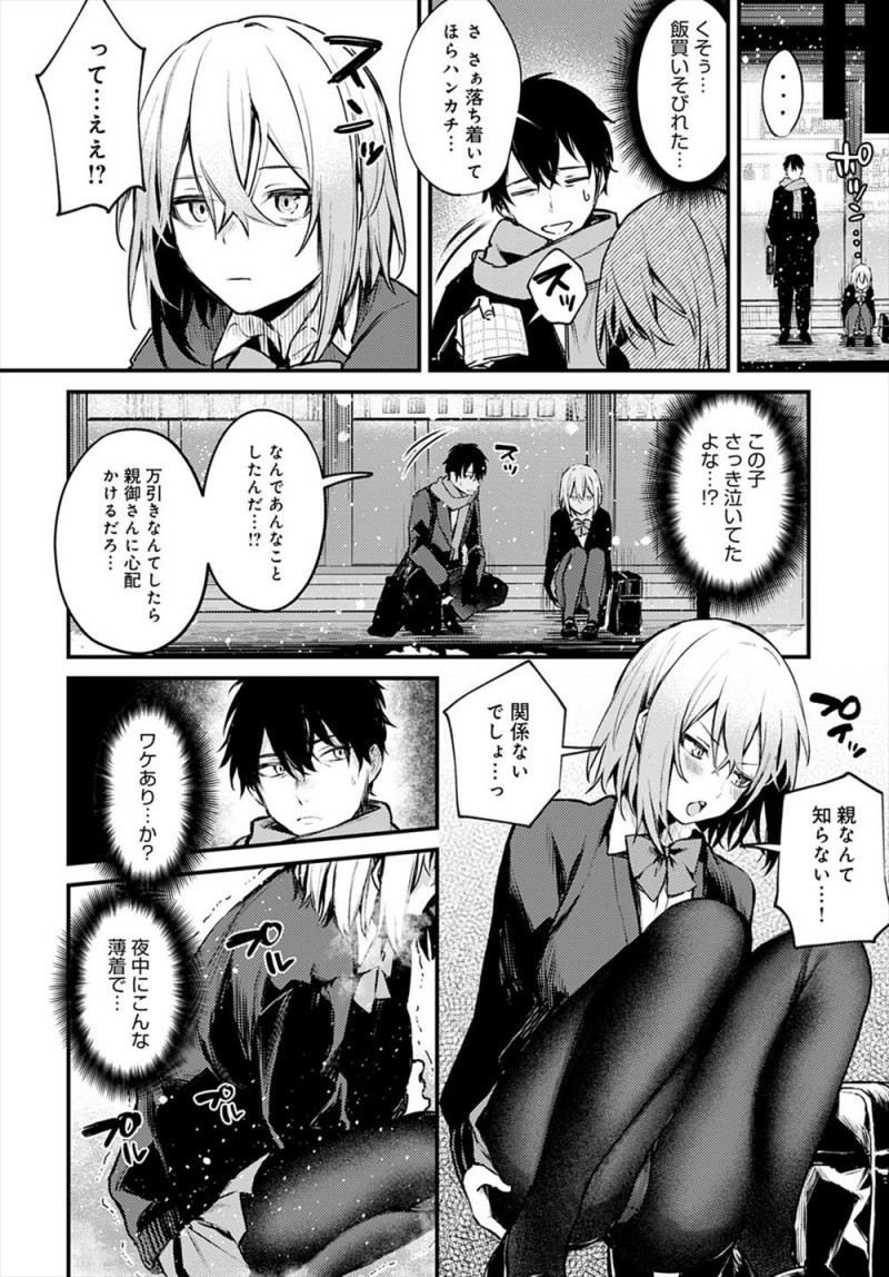 コンビニで万引するJKを見てしまったサラリーマンがほっておけず家に連れ帰りいろいろ事情を聞かされ孤独なJKと仲良くなり家に遊びに来るようになり、出張から帰ってくると彼女が泣きながら抱きつかれてパニクっている彼女といちゃラブ中出しセックスしたったハート