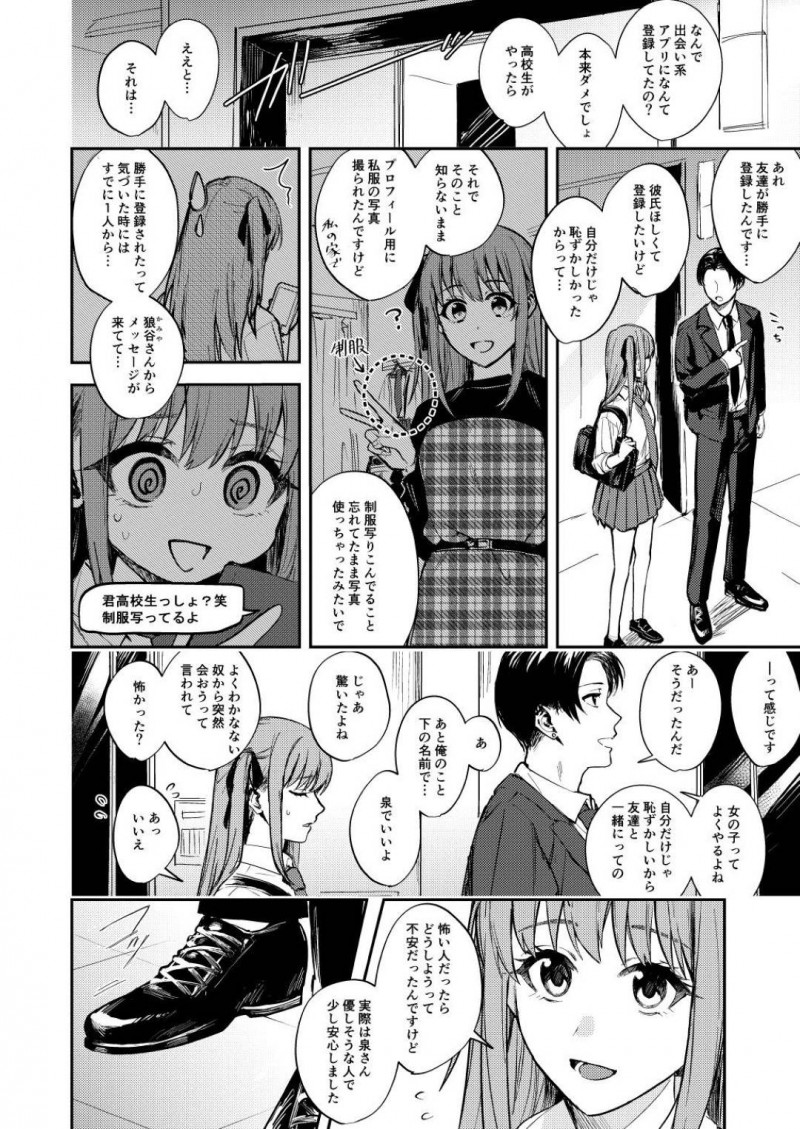 【エロ漫画】友達に勝手に登録された出会い系アプリでメッセージをくれたサラリーマンの家に行き、無理やり乱暴された美少女JK…イラマチオされたあと拘束されて生ハメ中出しレイプされて処女喪失アクメ堕ち【ベベロンチーノ星：JKにゲロ吐かせたりレ◯プしたりする本】