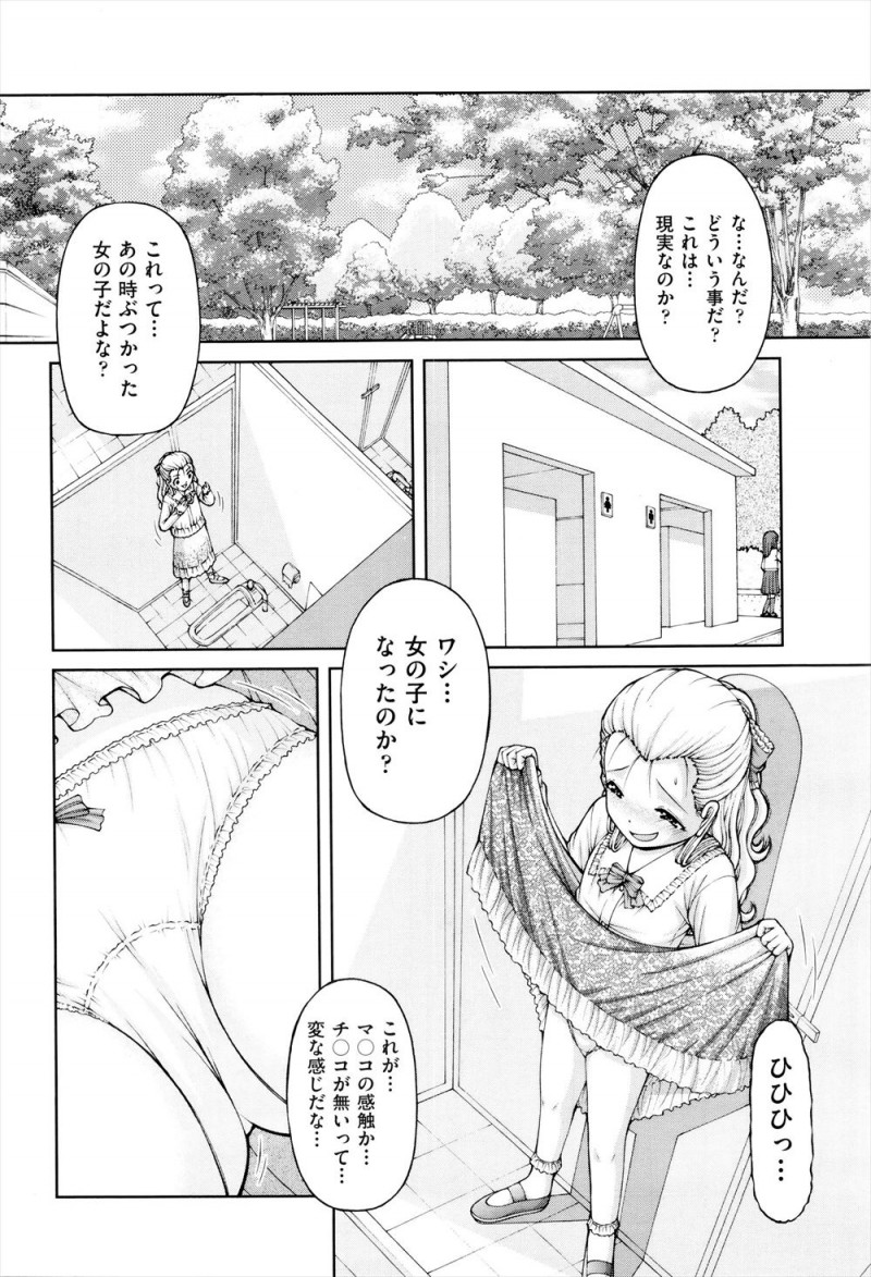 【エロ漫画】おっさんとぶちかって身体が入れ替わってしまった美少女が、少年たちを誘惑して二穴中出しセックスをして楽しんでいる自分の姿を見つけるｗ