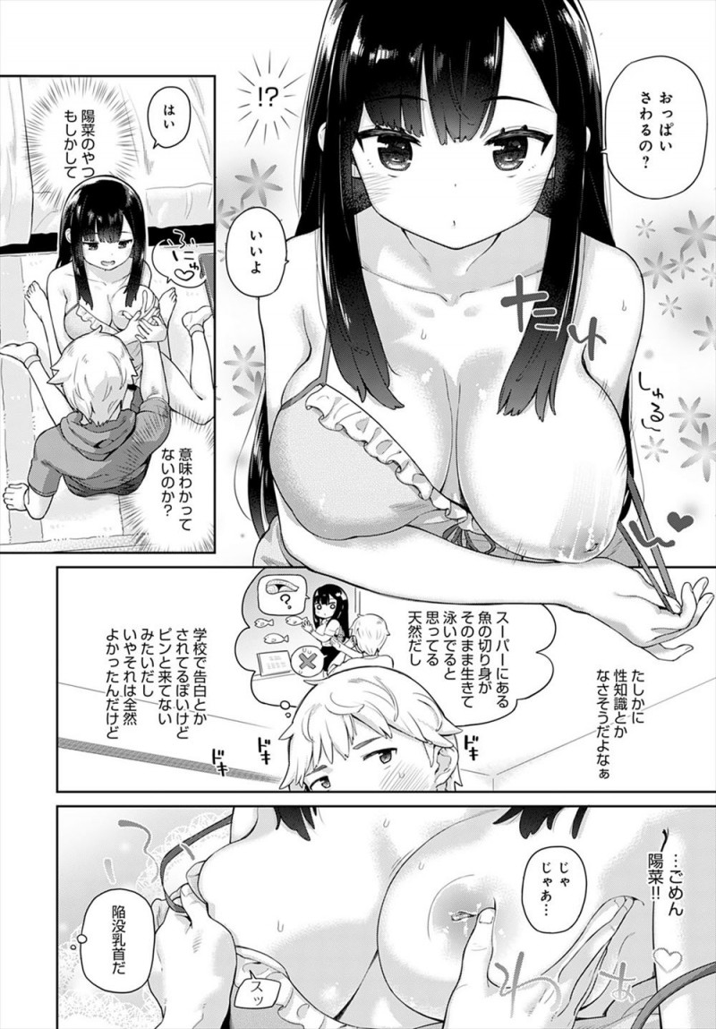 【エロ漫画】性に対して無知で無防備な巨乳幼なじみのおっぱいとまんこをいじってイカせたらすっかりハマってしまい、そのまま勢いで処女マンコに中だしする男子ｗ