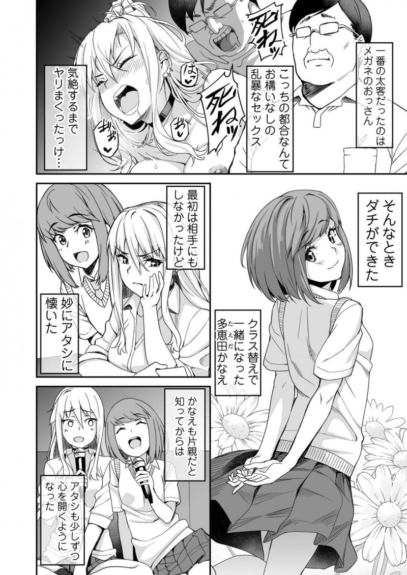 【エロ漫画】親に見放されて援交で寂しさを紛らわせる元ヤンJKは友だちができて、援交から縁を切ることになるも、援交親父がレイプしてきて忘れかけていた快楽が呼び起こされる！【石鎚ぎんこ/元ヤンJKサキ】