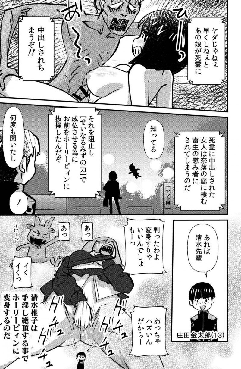 【エロ同人誌】突如冥界の精霊と一緒に過ごすことになったJC…そしてその精霊の力を借りて性欲に塗れた死霊を退治する生活が始まった!オナニーによって変身して力を得た後、死霊に向かって聖水を放尿!【the_orz】