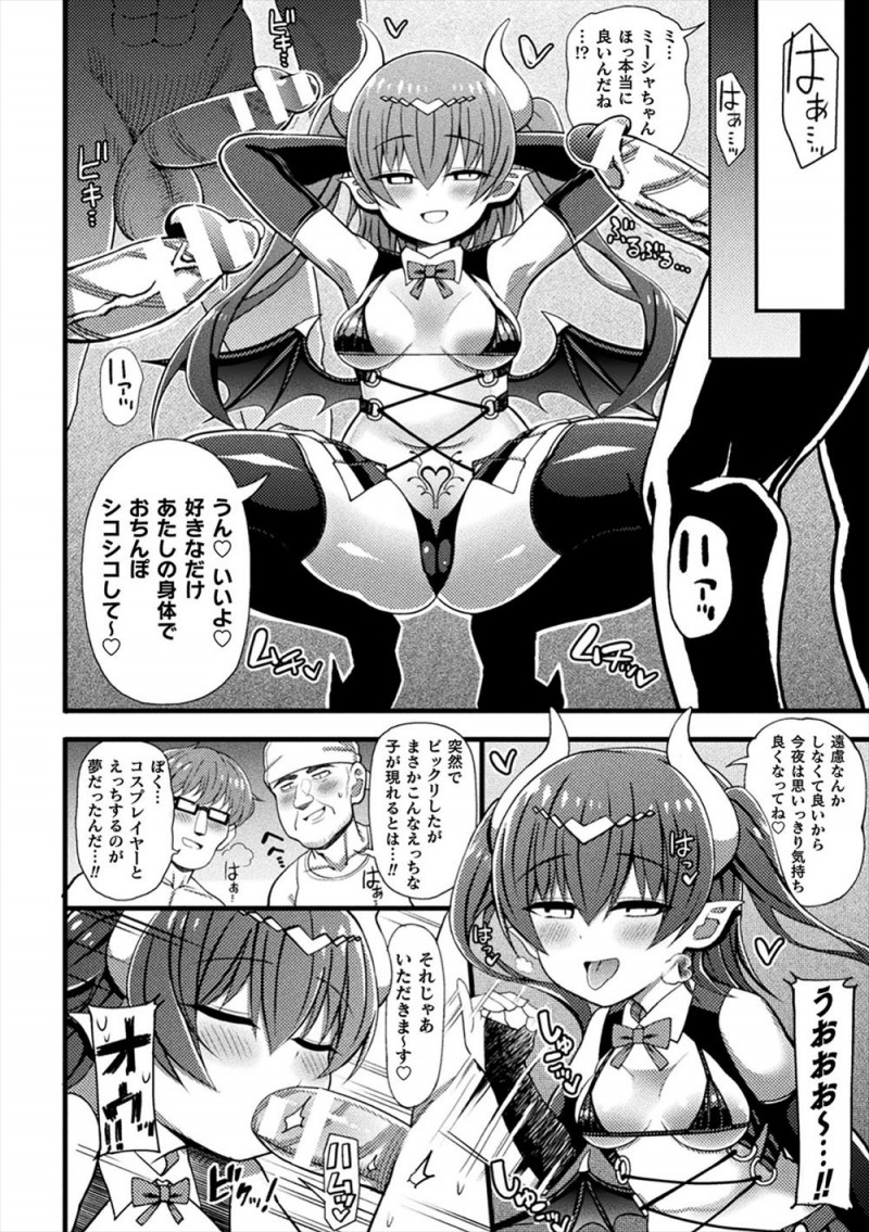 【エロ漫画】お腹をすかせたサキュバスが乱交セックスのにおいをかぎとるがキモオタたちがフィギュアを囲んでオナニーしていて、お腹がパンパンになるまで精子をぶちこまれるサキュバスｗ
