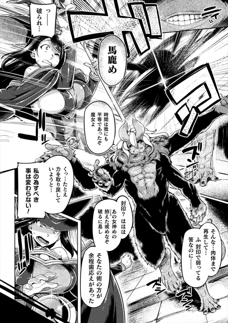 【エロ漫画】魔王が100年ぶりに復活して、それにいち早く気づいた巨乳魔女が退治に向かうが蘇ったばかりなのに魔王の力が強すぎて中出しレイプされ肉便器に堕ちていく!