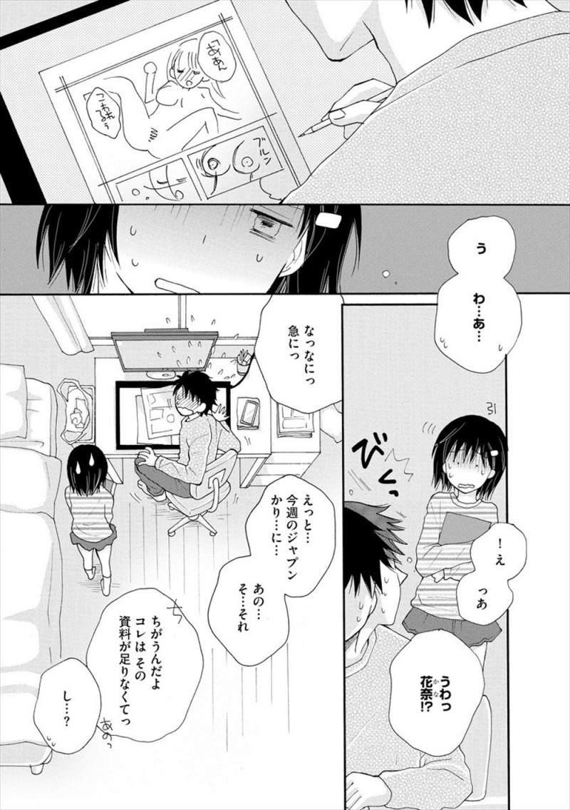 【エロ漫画】エロ漫画を書いていた大好きなお兄ちゃんが性器がうまく描けないみたいでまんこを見せてあげた妹が、そのままいちゃラブ中出し初体験してしまう///