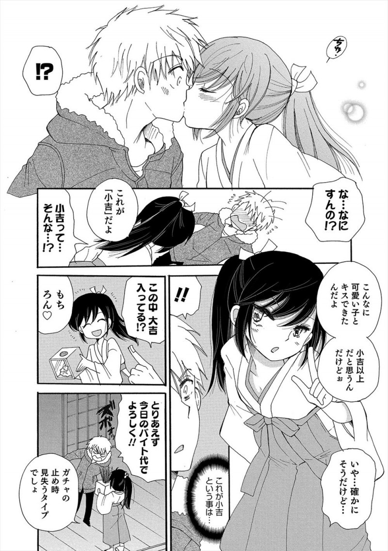 【エロ漫画】かわいい巫女さんに誘われ初詣にやってきた男が高額なおみくじを引かされるが小吉でキスをされ何度もおみくじを引きまくり、彼女が男の娘だったけど大吉でがっつり中出しセックスさせてもらったｗ