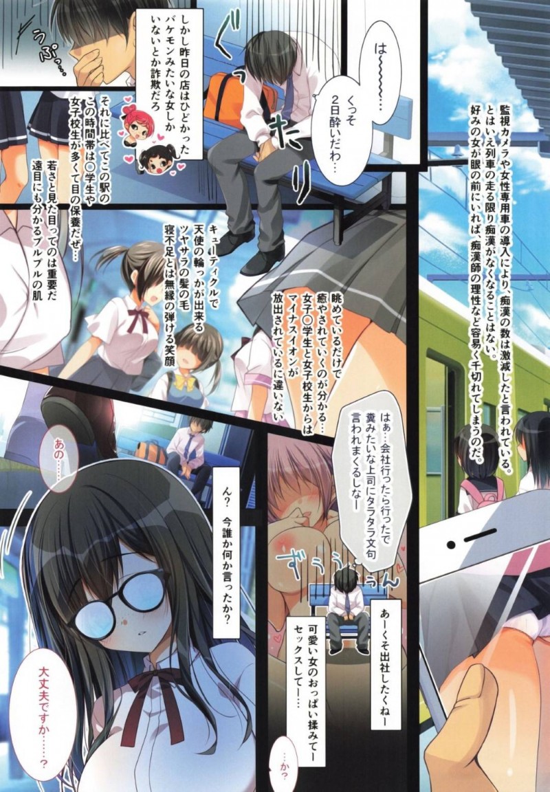 【エロ漫画】やさぐれて電車に乗っているサラリーマンに声をかけるメガネJK…痴漢も許してしまうほどビッチな彼女のデカパイいじりから中出しアクメでストレス発散する！【ななかまい：痴漢OK娘をスカート巾着で生ハメセックス】