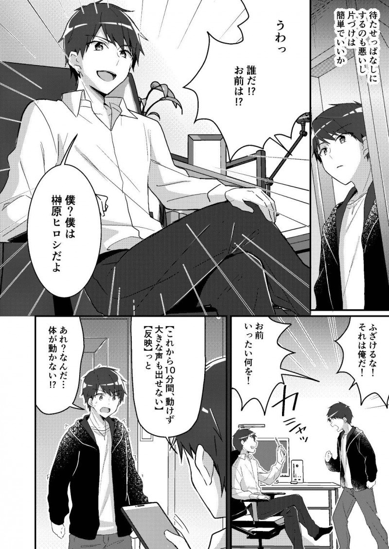 【エロ漫画】大学生のヒロシは自分とそっくりの姿をした男が現れ女にされた上、外見や性格も好き放題に変更し始めて、彼女を寝取りSEXで犯し続ける！【NOMU/存在改変アプリ〜自分の妹に変えられた俺〜】