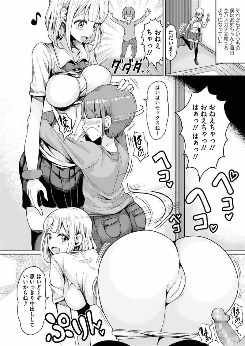 【エロ漫画】姉にAVを見ながらオナニーする姿を見られ終わったと思ったが、姉に中出し逆レイプで筆おろしされ毎日中出し近親相姦で愛し合っている♪