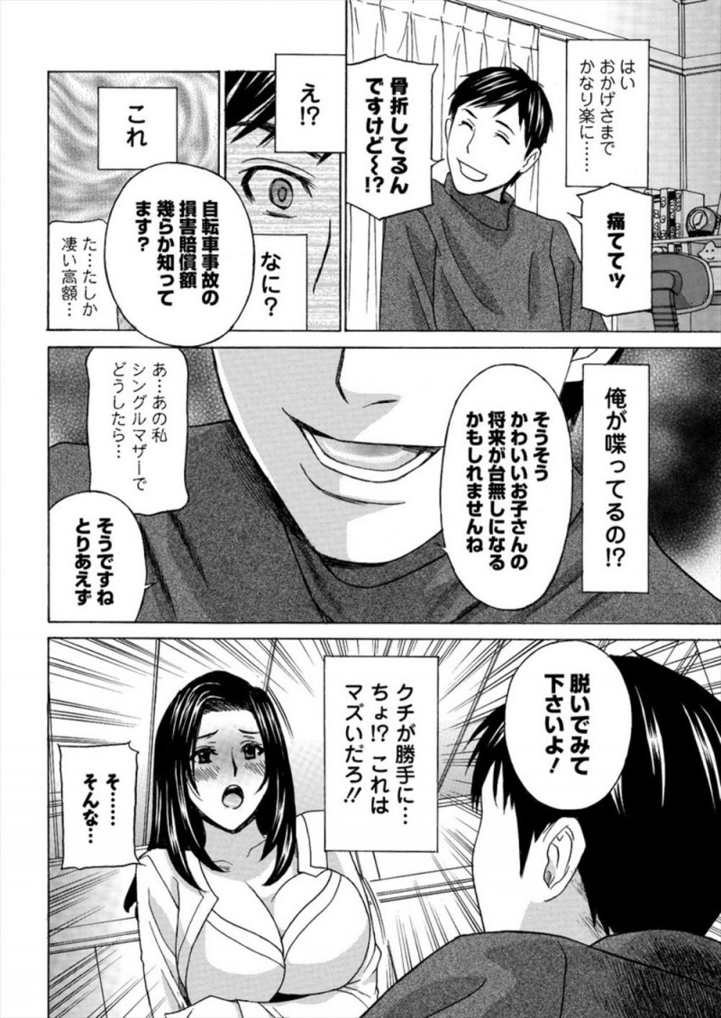 【エロ漫画】巨乳美人人妻の自転車にひかれた男がなぜか思ってもないことを話すようになり、美人人妻を脅迫して中出しレイプしてメス堕ちさせてしまう！