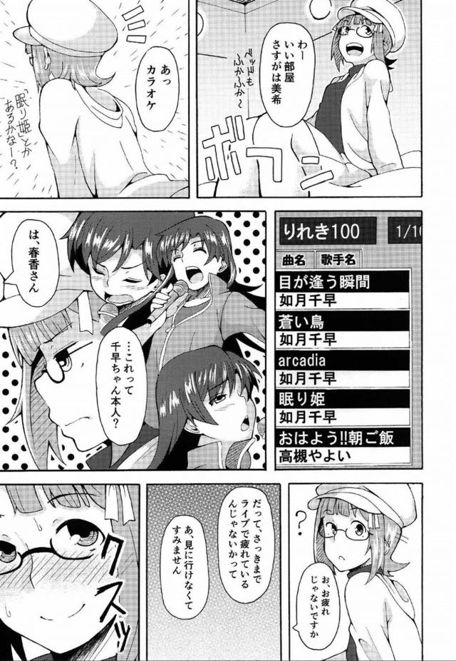 国民的人気を誇っている現役アイドルの天海春香と援交することになった男が、変装して本当にやってきた春香とラブホに入り暴走して孕ませレイプしてメス堕ちさせてしまう！【アイドルマスター・エロ同人誌】