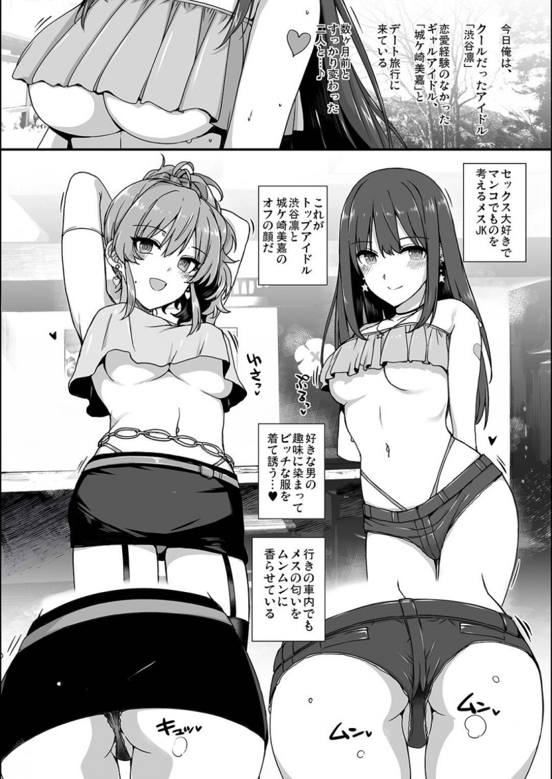【エロ漫画】プロデューサーと温泉旅館へと訪れたアイドルの凛と美嘉…淫乱でプロデューサーのことが大好きな二人は部屋に着くなりダブルフェラしたり、温泉に移動してからも中出しセックスしまくる！【桂井よしあき:淫乱 NUDIE TRIP~sex harem 02~】