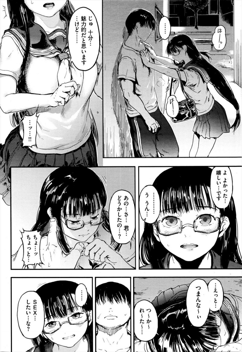 【エロ漫画】優等生でいるのに疲れたJKが見知らぬお兄さんを誘い涙ぐみながら色々疲れたとエッチをおねだりして処女を捧げ快楽に落ちていく！