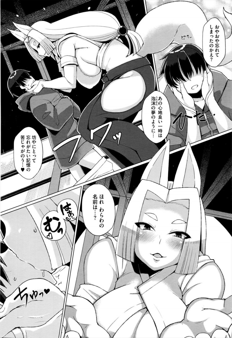 【エロ漫画】子供の頃に神隠しにあった神社が取り壊されると聞いてやってきた男が突然子供化して、狐の巨乳巫女お姉さんに久しぶりに再会し激しく愛し合う！
