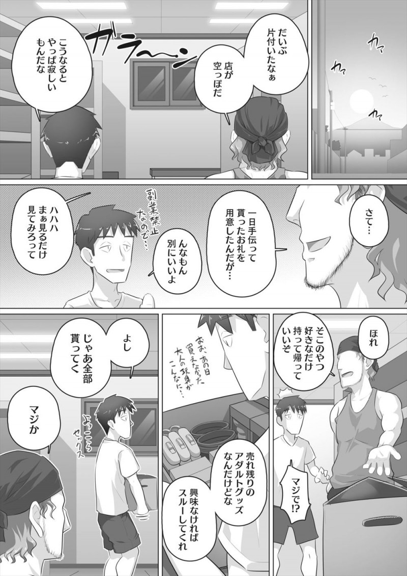 【エロ漫画】人妻上司と不倫しているサラリーマンが大量の大人のおもちゃを手に入れて、上司を目隠し拘束しておもちゃを使いまくりアヘらせ、スパンキングしながら中出しセックスしてドＭ覚醒させるｗ
