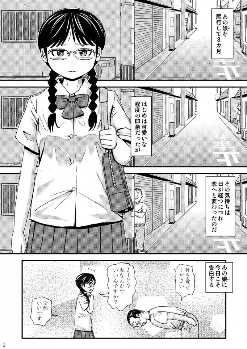 【エロ漫画】変態ストーカー男に自宅の玄関で襲われ自室で襲われる美少女メガネっ娘JK…寝ている間に身体を弄られ、全身舐められた後生ハメ中出しレイプされて種付け陵辱されてしまう【自動操縦：もしこのままここにいても僕はやさしいおじさんでいられるだろうか】